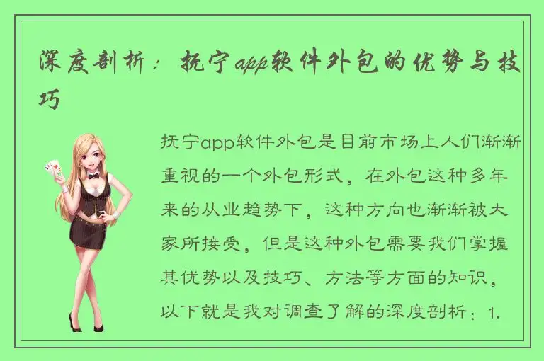 深度剖析：抚宁app软件外包的优势与技巧