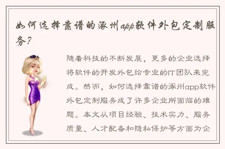 如何选择靠谱的涿州app软件外包定制服务？