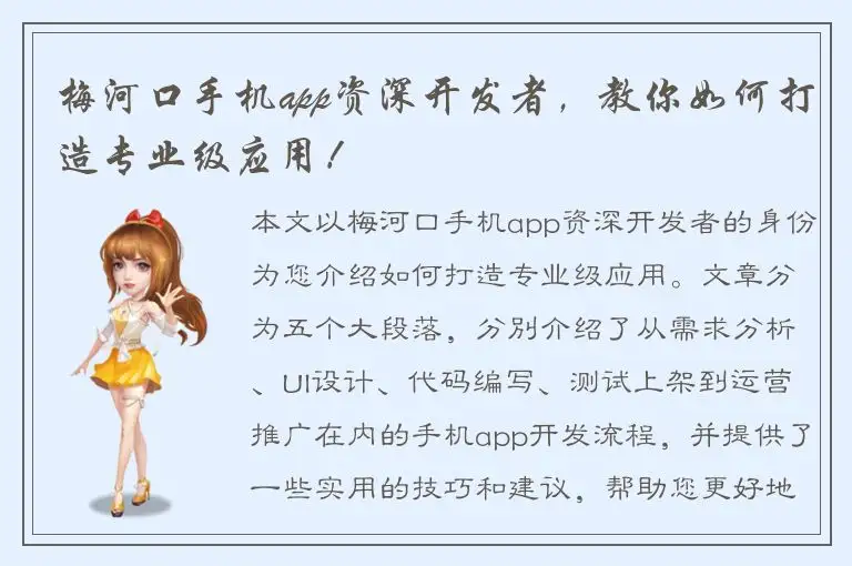 梅河口手机app资深开发者，教你如何打造专业级应用！