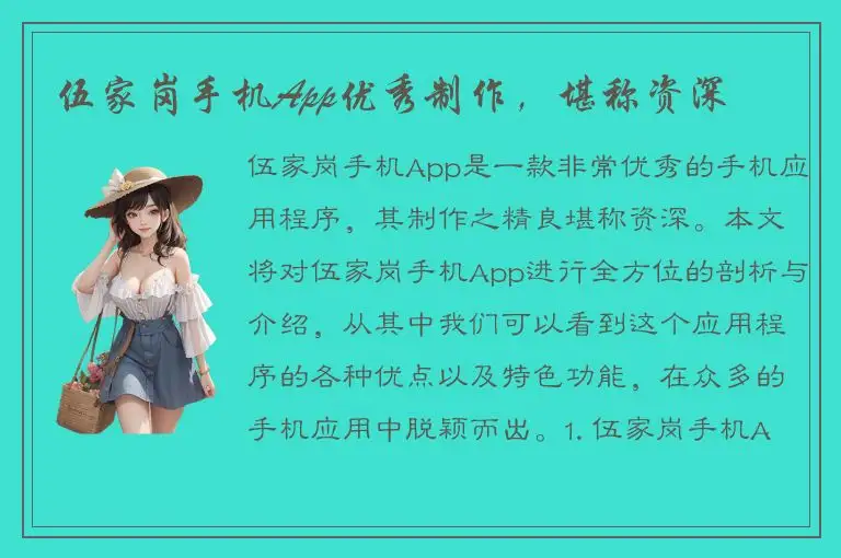 伍家岗手机App优秀制作，堪称资深