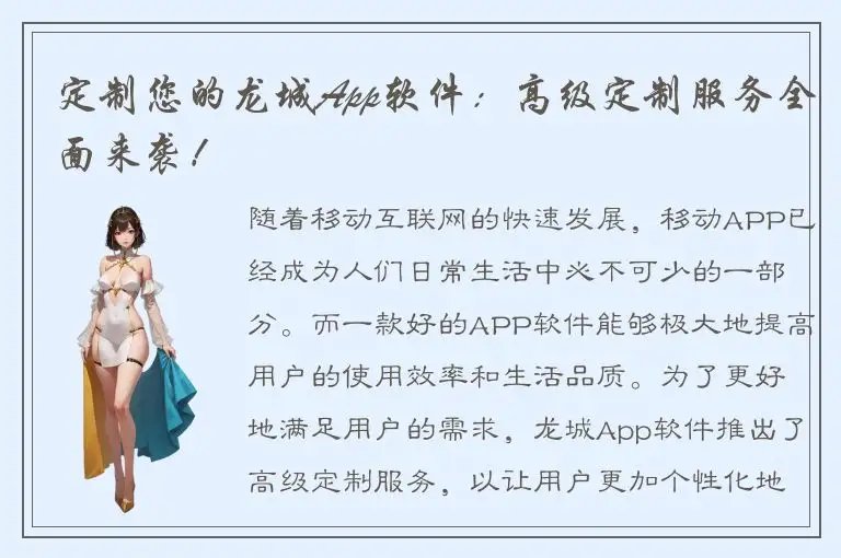 定制您的龙城App软件：高级定制服务全面来袭！