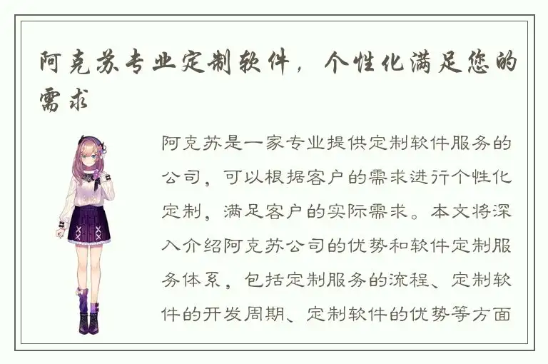 阿克苏专业定制软件，个性化满足您的需求