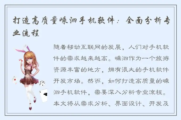 打造高质量嵊泗手机软件：全面分析专业流程