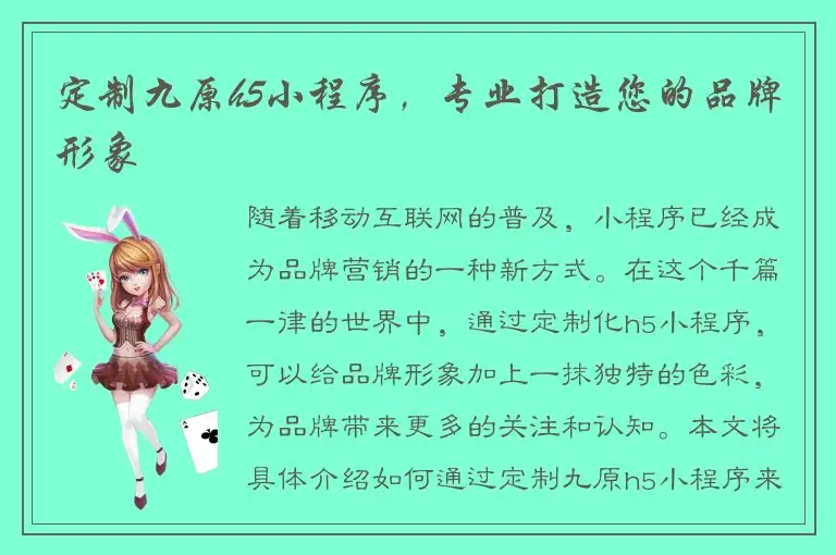 定制九原h5小程序，专业打造您的品牌形象