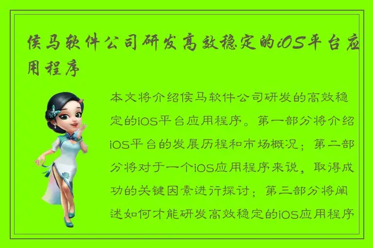 侯马软件公司研发高效稳定的iOS平台应用程序