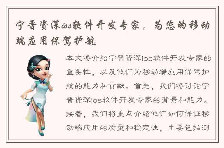 宁晋资深ios软件开发专家，为您的移动端应用保驾护航
