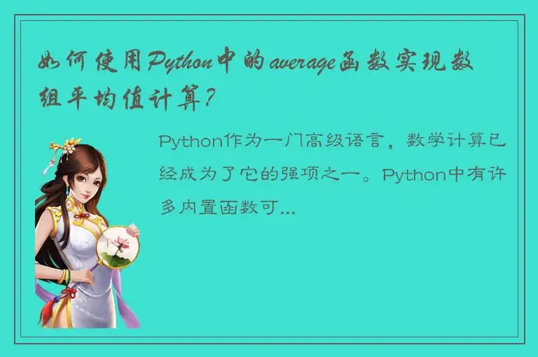 如何使用Python中的average函数实现数组平均值计算？