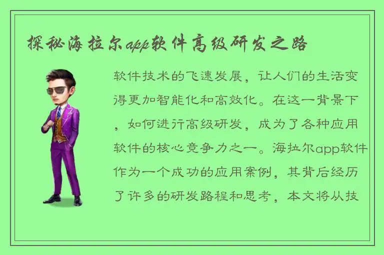 探秘海拉尔app软件高级研发之路
