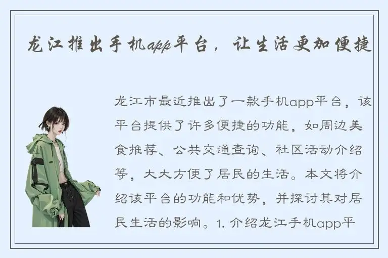 龙江推出手机app平台，让生活更加便捷