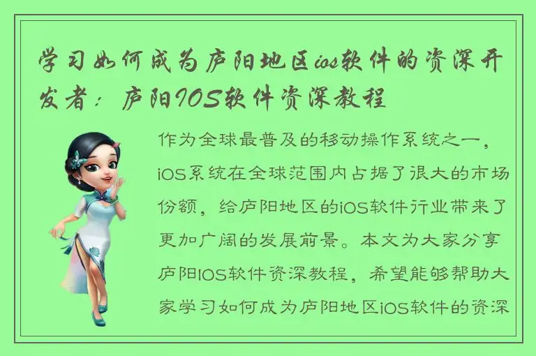 学习如何成为庐阳地区ios软件的资深开发者：庐阳IOS软件资深教程