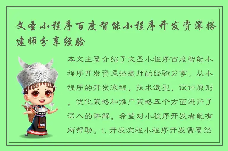 文圣小程序百度智能小程序开发资深搭建师分享经验