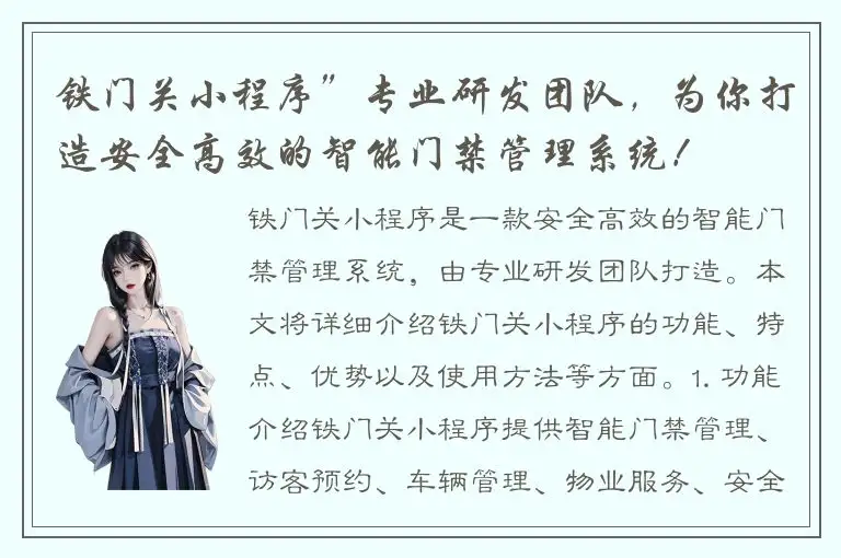 铁门关小程序”专业研发团队，为你打造安全高效的智能门禁管理系统！