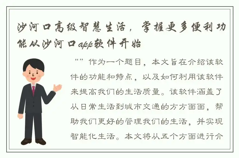 沙河口高级智慧生活，掌握更多便利功能从沙河口app软件开始