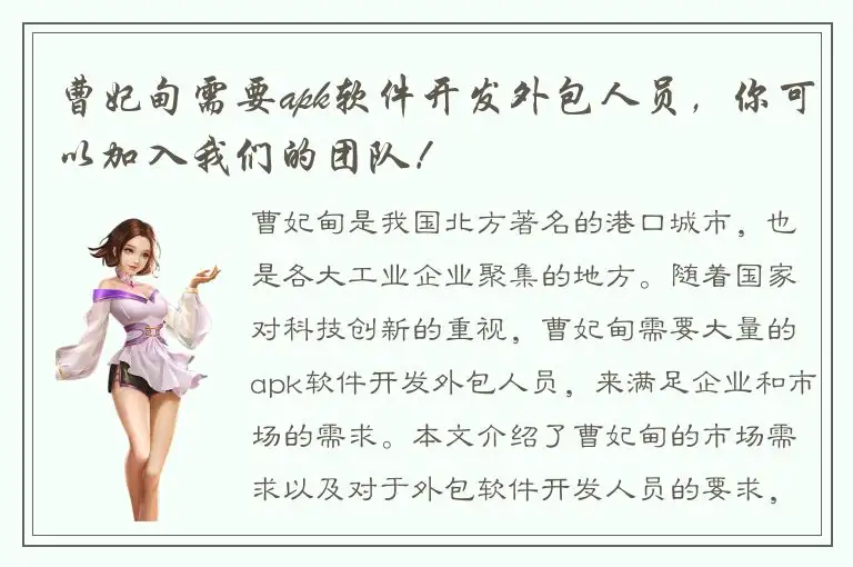 曹妃甸需要apk软件开发外包人员，你可以加入我们的团队！