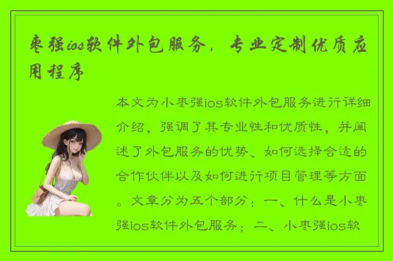 枣强ios软件外包服务，专业定制优质应用程序