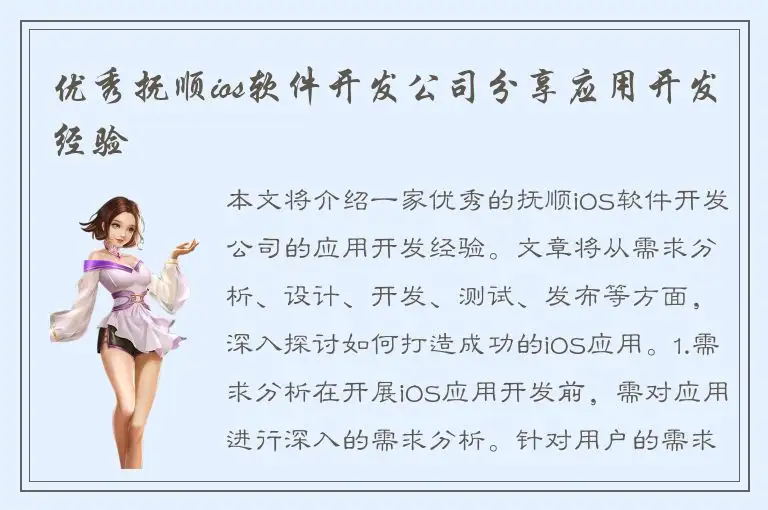 优秀抚顺ios软件开发公司分享应用开发经验