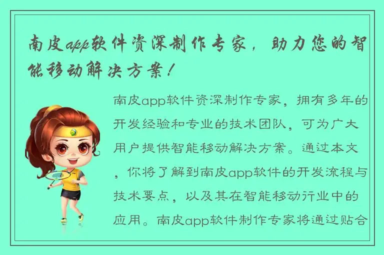 南皮app软件资深制作专家，助力您的智能移动解决方案！