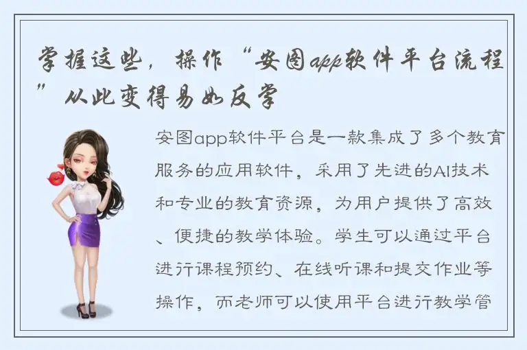 掌握这些，操作“安图app软件平台流程”从此变得易如反掌