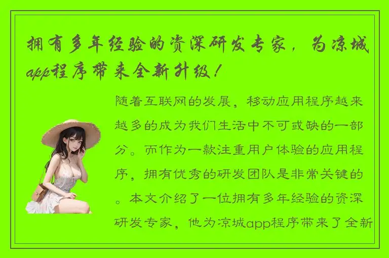 拥有多年经验的资深研发专家，为凉城app程序带来全新升级！