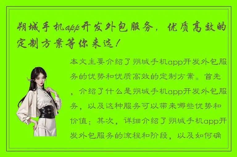 朔城手机app开发外包服务，优质高效的定制方案等你来选！