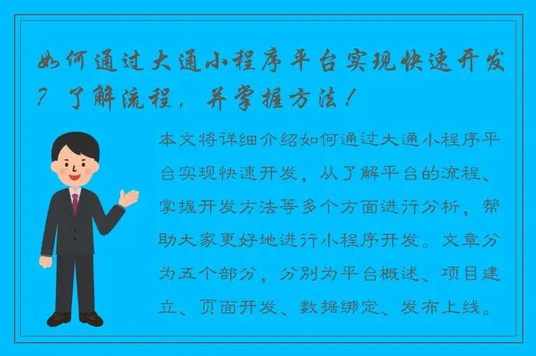 如何通过大通小程序平台实现快速开发？了解流程，并掌握方法！
