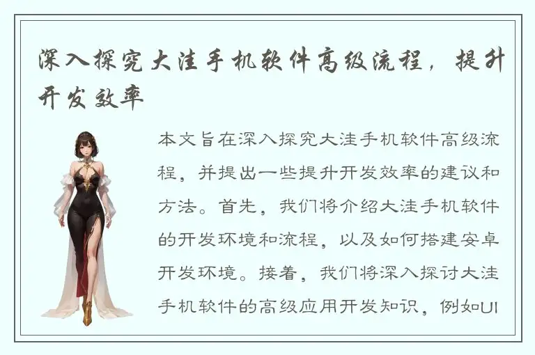 深入探究大洼手机软件高级流程，提升开发效率
