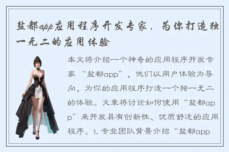 盐都app应用程序开发专家，为你打造独一无二的应用体验