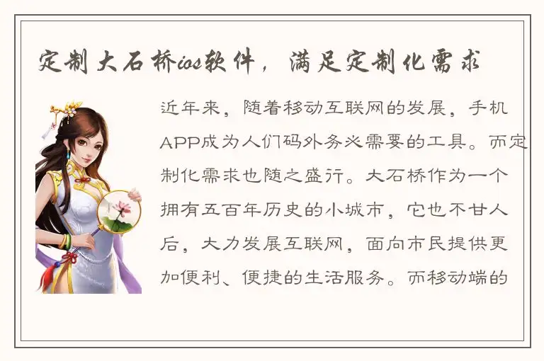 定制大石桥ios软件，满足定制化需求