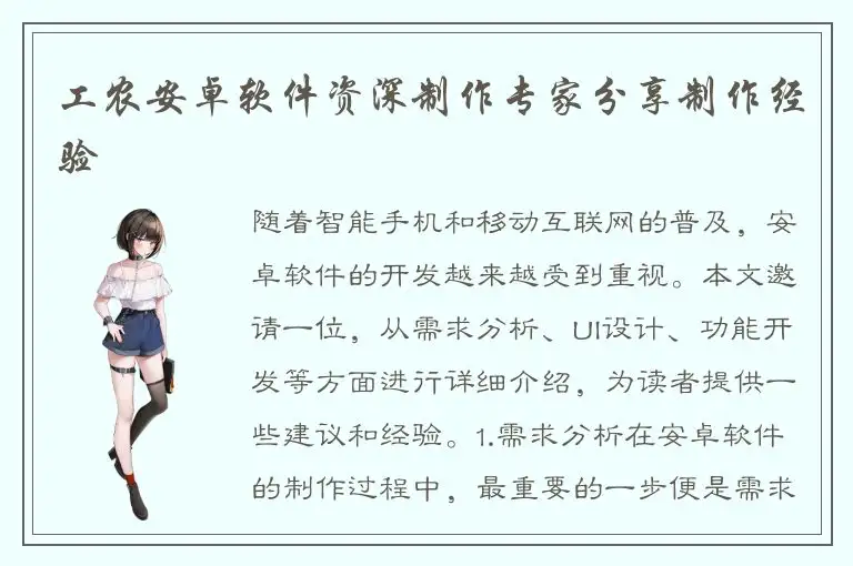 工农安卓软件资深制作专家分享制作经验