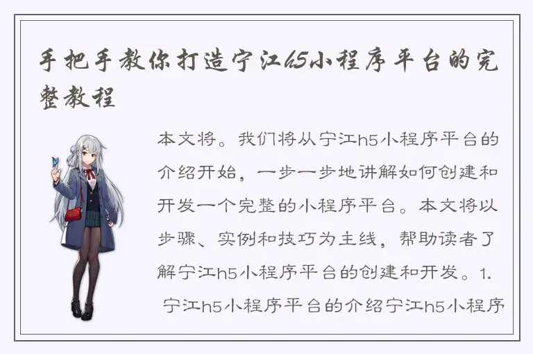 手把手教你打造宁江h5小程序平台的完整教程