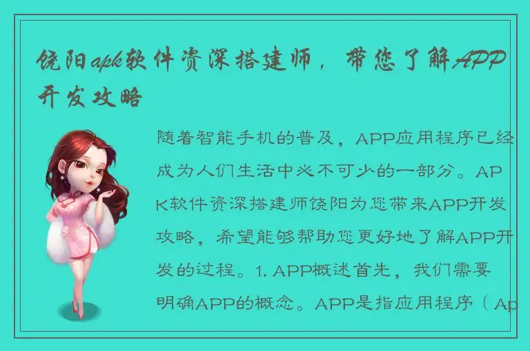 饶阳apk软件资深搭建师，带您了解APP开发攻略