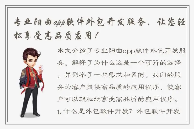 专业阳曲app软件外包开发服务，让您轻松享受高品质应用！