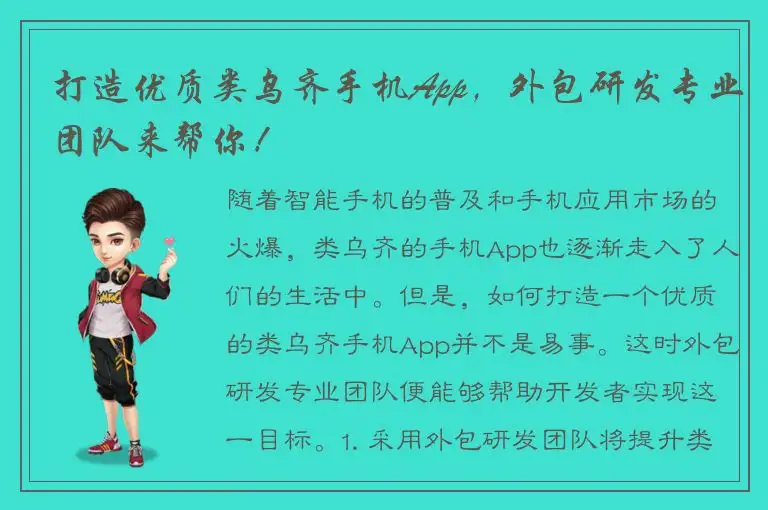 打造优质类乌齐手机App，外包研发专业团队来帮你！