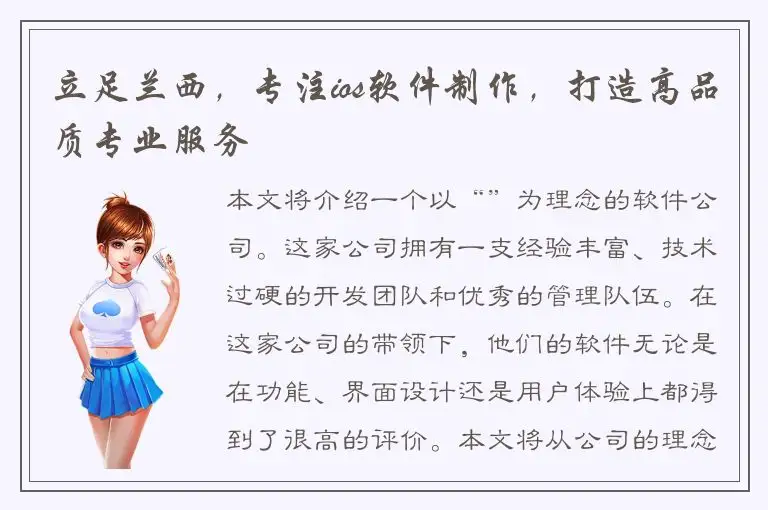 立足兰西，专注ios软件制作，打造高品质专业服务