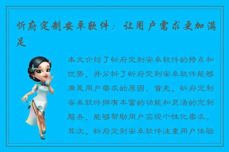 忻府定制安卓软件：让用户需求更加满足