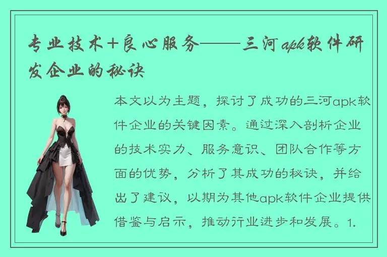 专业技术+良心服务——三河apk软件研发企业的秘诀