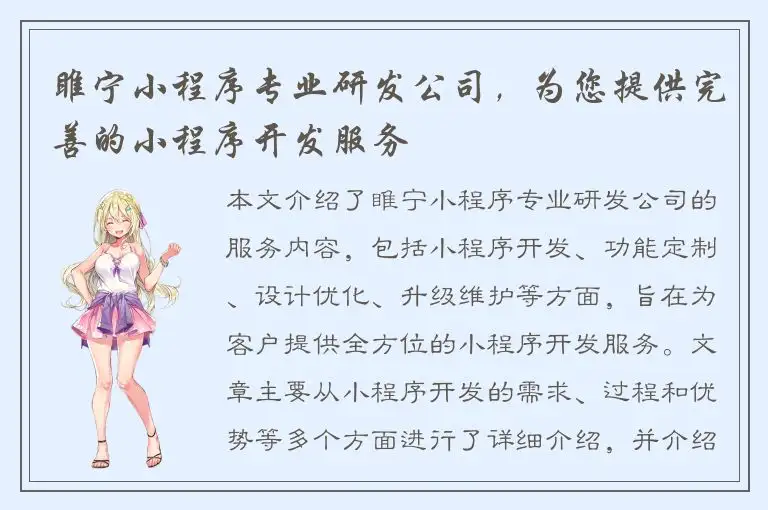 睢宁小程序专业研发公司，为您提供完善的小程序开发服务