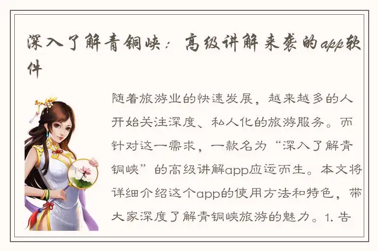 深入了解青铜峡：高级讲解来袭的app软件