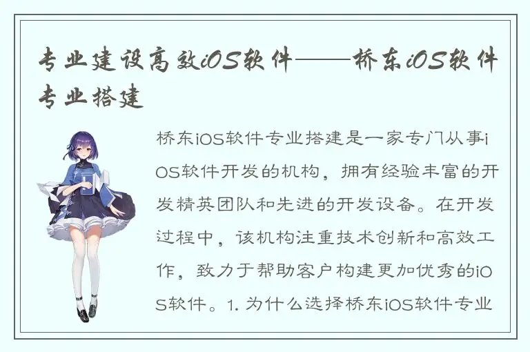 专业建设高效iOS软件——桥东iOS软件专业搭建