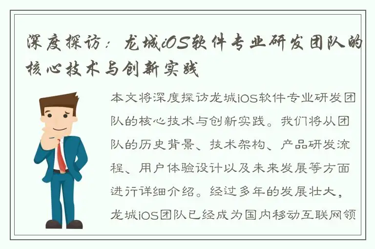 深度探访：龙城iOS软件专业研发团队的核心技术与创新实践