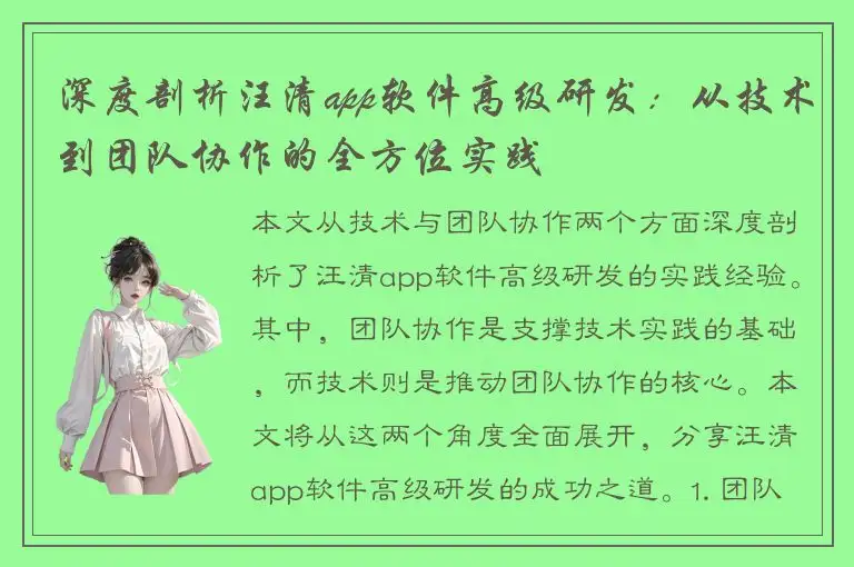深度剖析汪清app软件高级研发：从技术到团队协作的全方位实践