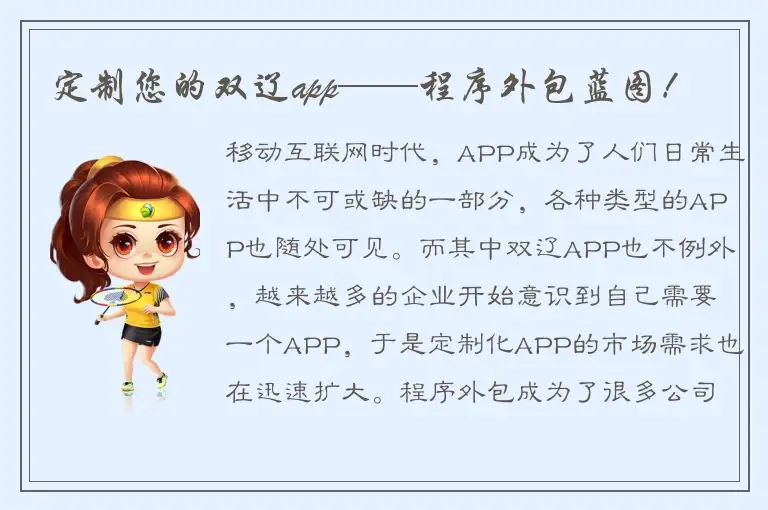定制您的双辽app——程序外包蓝图！