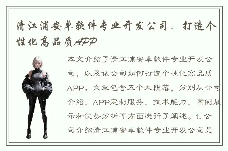 清江浦安卓软件专业开发公司，打造个性化高品质APP