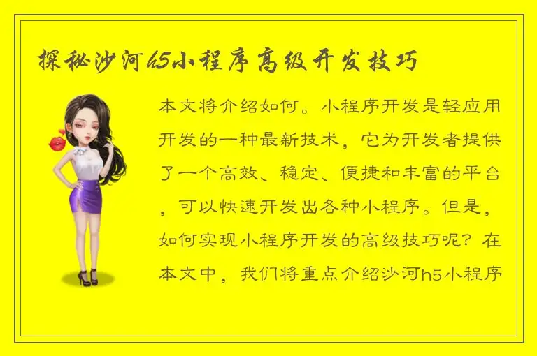 探秘沙河h5小程序高级开发技巧