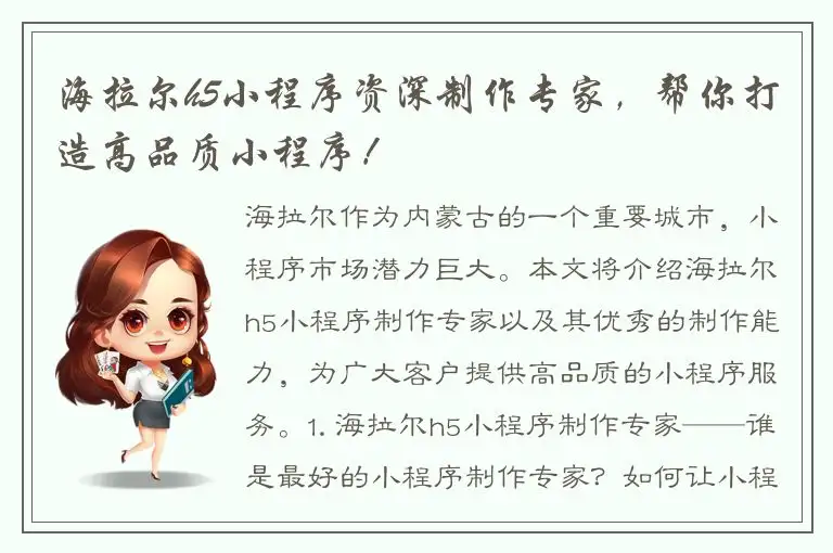 海拉尔h5小程序资深制作专家，帮你打造高品质小程序！