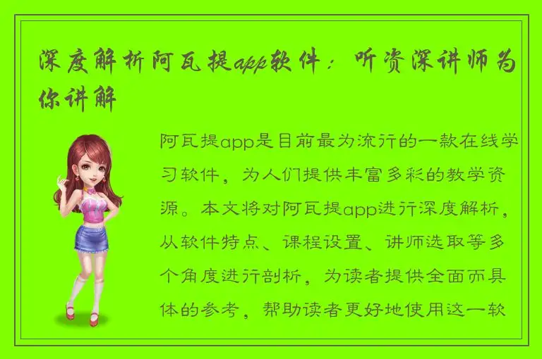深度解析阿瓦提app软件：听资深讲师为你讲解