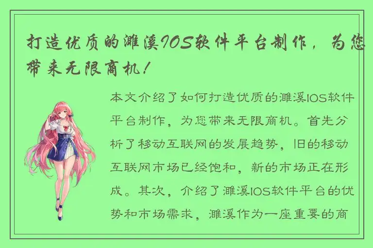 打造优质的濉溪IOS软件平台制作，为您带来无限商机！
