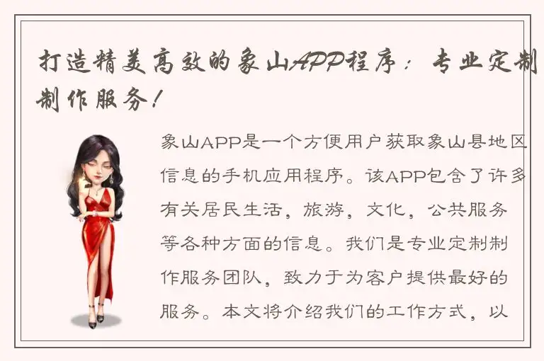 打造精美高效的象山APP程序：专业定制制作服务！
