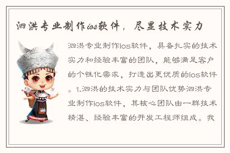 泗洪专业制作ios软件，尽显技术实力