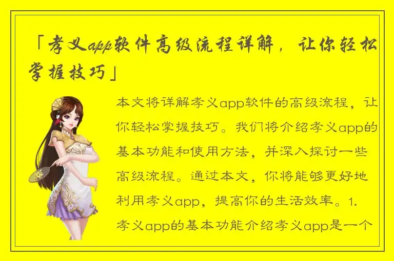 「孝义app软件高级流程详解，让你轻松掌握技巧」